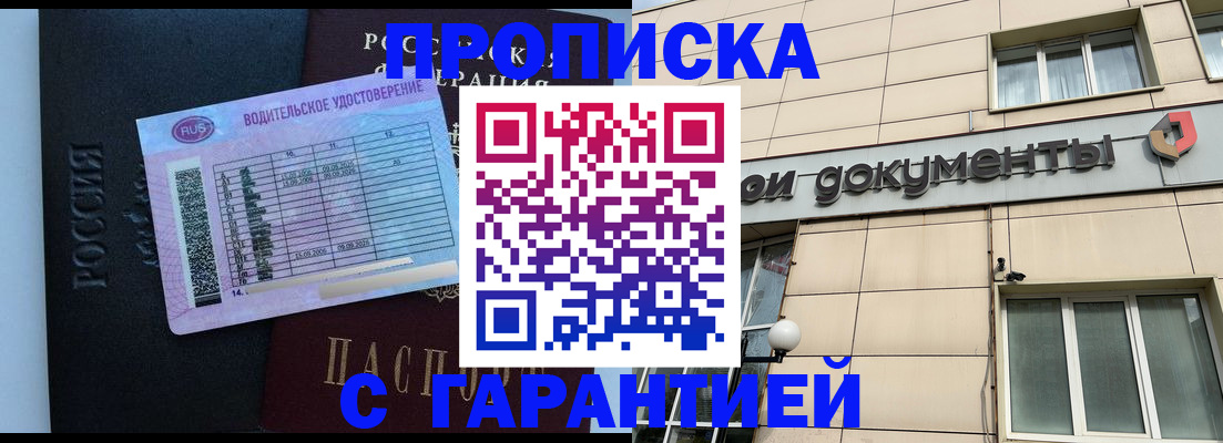 временная прописка в Удомле