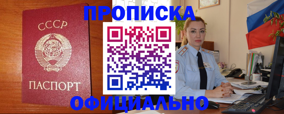 временная регистрация купить в Удомле
